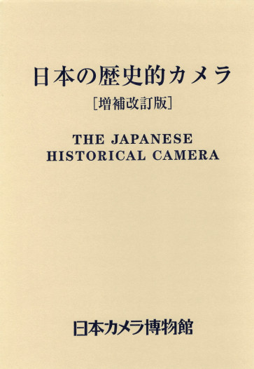 book "THE JAPANESE HISTORICAL CAMERA"