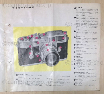 Leica M3 Japanese catalogue Jan/1964