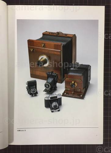 伊藤隆夫 カメラコレクション  名古屋市博物館 資料図版目録1 
