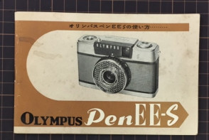Olympus Pen EE-S  取扱説明書　